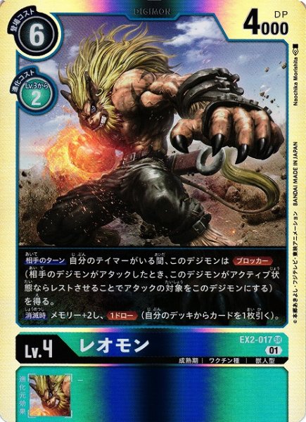 画像1: 【DIG】レオモン【SR】EX2-017〈01〉 (1)