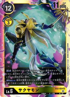 DIG】※プレイ用特価品※ サクヤモン【SR/パラレル】EX2-024〈01