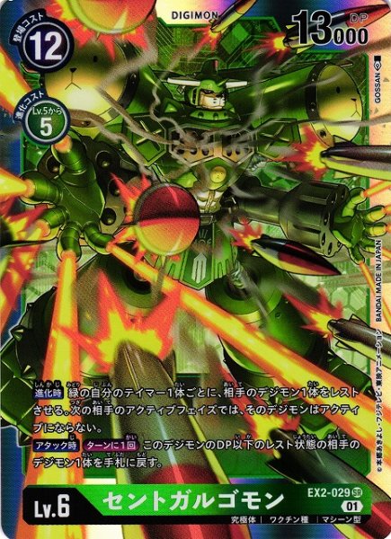 画像1: 【DIG】※プレイ用特価品※ セントガルゴモン【SR】EX2-029〈01〉 (1)