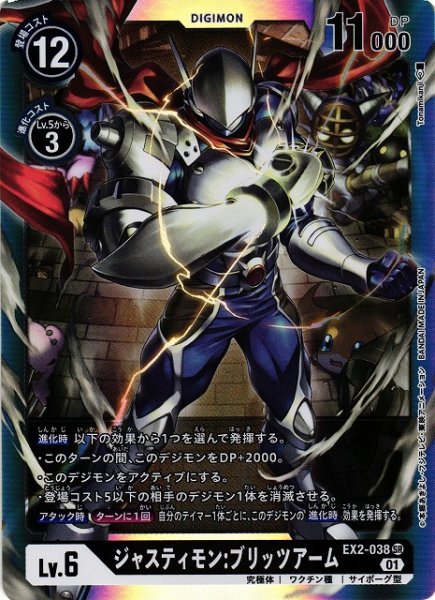 画像1: 【DIG】ジャスティモン:ブリッツアーム【SR】EX2-038〈01〉 (1)
