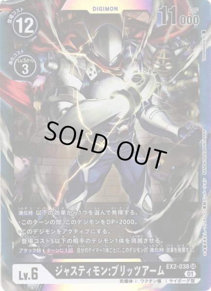 画像1: 【DIG】ジャスティモン:ブリッツアーム【SR】EX2-038〈01〉 (1)