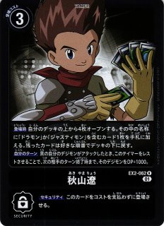 DIG】サイバードラモン【R】EX2-035〈01〉デジモンカードゲーム