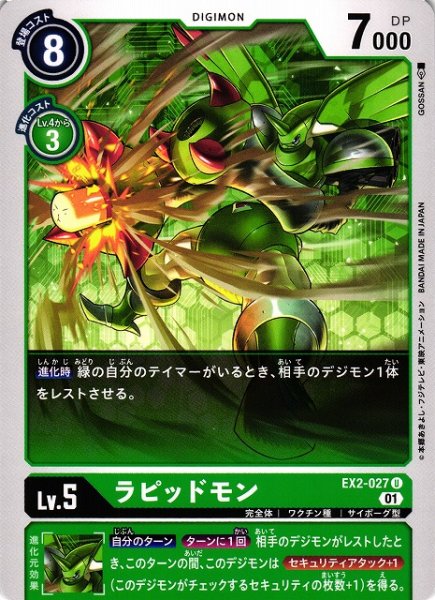 画像1: 【DIG】ラピッドモン【U】EX2-027〈01〉 (1)