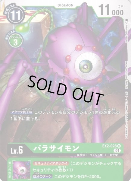 画像1: 【DIG】パラサイモン【U】EX2-028〈01〉 (1)