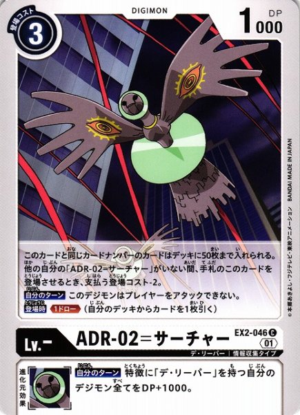 画像1: 【DIG】ADR-02=サーチャー【C】EX2-046〈01〉 (1)