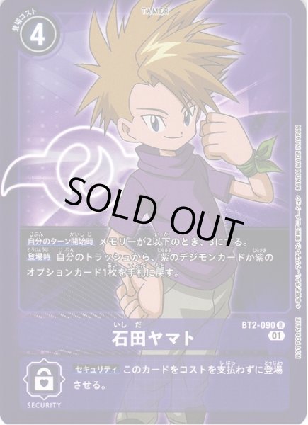 画像1: 【DIG】石田ヤマト【R/ノーマル仕様】(PRカード)BT2-090〈01〉 (1)