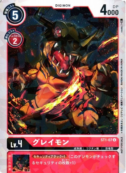 画像1: 【DIG】グレイモン[絵:ryuda_1]【U/ラミネート仕様】(PRカード)ST1-07〈-〉 (1)