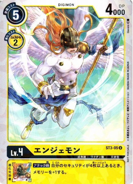 画像1: 【DIG】エンジェモン[絵:Qacoro]【U/ラミネート仕様】(PRカード)ST3-05〈-〉 (1)