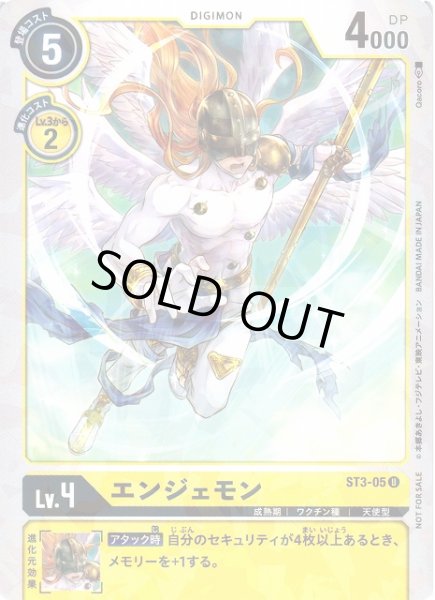 画像1: 【DIG】エンジェモン[絵:Qacoro]【U/ラミネート仕様】(PRカード)ST3-05〈-〉 (1)