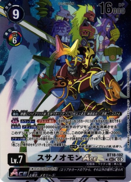 画像1: 【DIG】スサノオモンACE〔AD1収録〕【SEC/★】BT18-102〈05〉 (1)