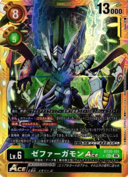 画像1: 【DIG】ゼファーガモンACE〔AD1収録〕【SEC/★】BT20-101〈05〉 (1)