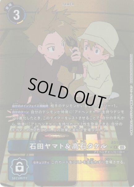 画像1: 【DIG】石田ヤマト＆高石タケル【R/★】AD1-019〈05〉 (1)