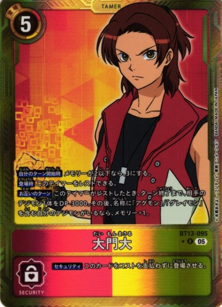 画像1: 【DIG】大門大〔AD1収録〕【R/★】BT13-095〈05〉 (1)
