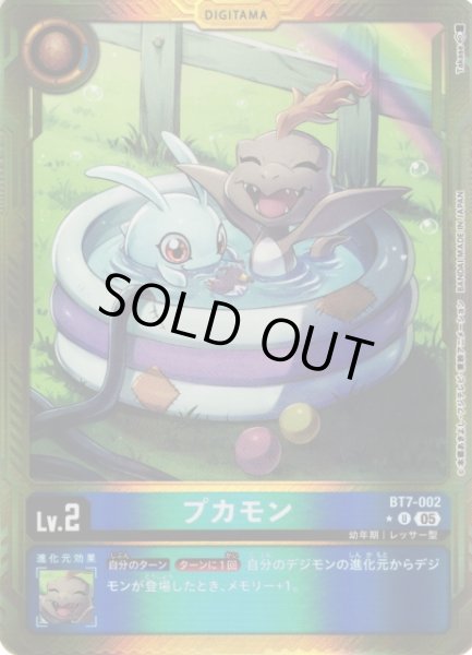 画像1: 【DIG】プカモン〔AD1収録〕【U/★】BT7-002〈05〉 (1)