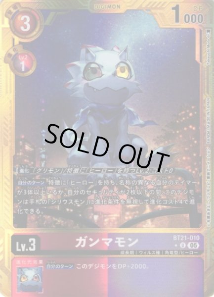 画像1: 【DIG】ガンマモン〔AD1収録〕【U/★】BT21-010〈05〉 (1)