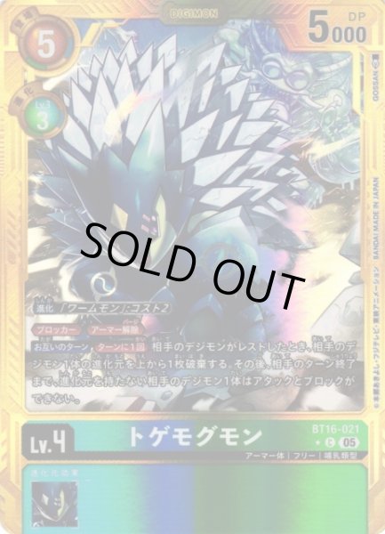 画像1: 【DIG】トゲモグモン〔AD1収録〕【C/★】BT16-021〈05〉 (1)