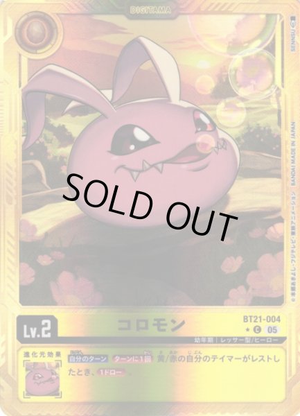 画像1: 【DIG】コロモン〔AD1収録〕【C/★】BT21-004〈05〉 (1)