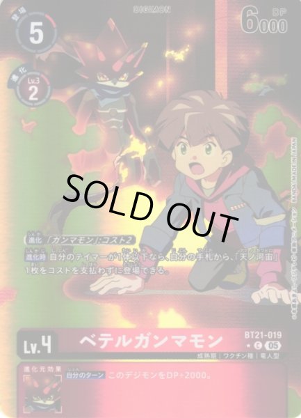 画像1: 【DIG】ベテルガンマモン〔AD1収録〕【C/★】BT21-019〈05〉 (1)