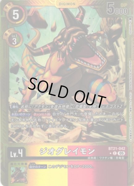 画像1: 【DIG】ジオグレイモン〔AD1収録〕【C/★】BT21-042〈05〉 (1)