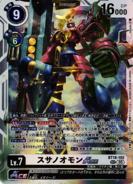 画像1: 【DIG】スサノオモンACE〔AD1収録〕【SEC】BT18-102〈05〉 (1)