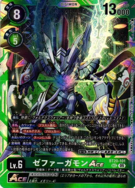 画像1: 【DIG】ゼファーガモンACE〔AD1収録〕【SEC】BT20-101〈05〉 (1)
