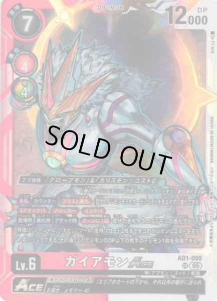 画像1: 【DIG】ガイアモンACE【SR】AD1-005〈05〉 (1)