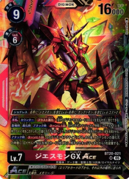 画像1: 【DIG】ジエスモンGXACE〔AD1収録〕【SR】BT20-021〈05〉 (1)