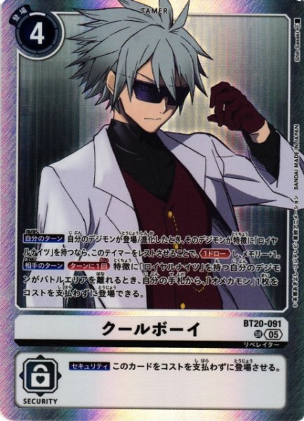 画像1: 【DIG】クールボーイ〔AD1収録〕【SR】BT20-091〈05〉 (1)