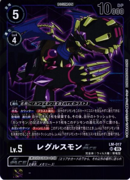 画像1: 【DIG】レグルスモンACE〔AD1収録〕【SR】LM-017〈05〉 (1)