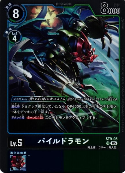 画像1: 【DIG】パイルドラモン〔AD1収録〕【SR】ST9-05〈05〉 (1)