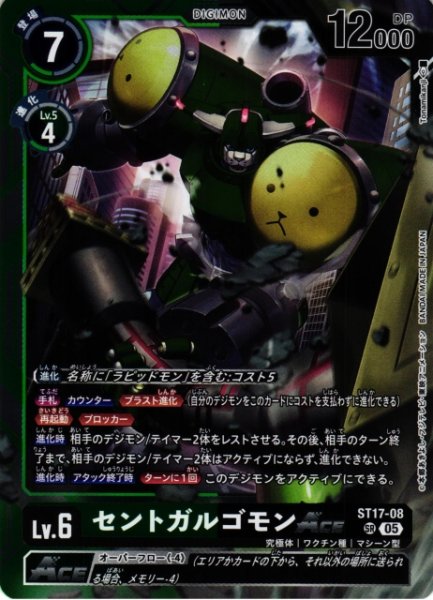 画像1: 【DIG】セントガルゴモンACE〔AD1収録〕【SR】ST17-08〈05〉 (1)