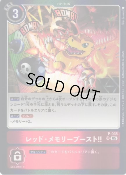 画像1: 【DIG】レッド・メモリーブースト！！〔AD1収録〕【SR】P-035〈05〉 (1)