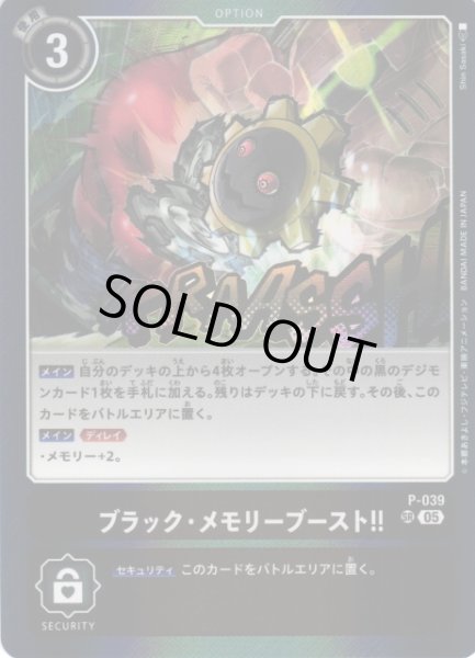 画像1: 【DIG】ブラック・メモリーブースト！！〔AD1収録〕【SR】P-039〈05〉 (1)