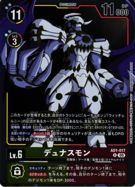 画像1: 【DIG】デュナスモン【R】AD1-017〈05〉 (1)