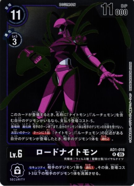 画像1: 【DIG】ロードナイトモン【R】AD1-018〈05〉 (1)