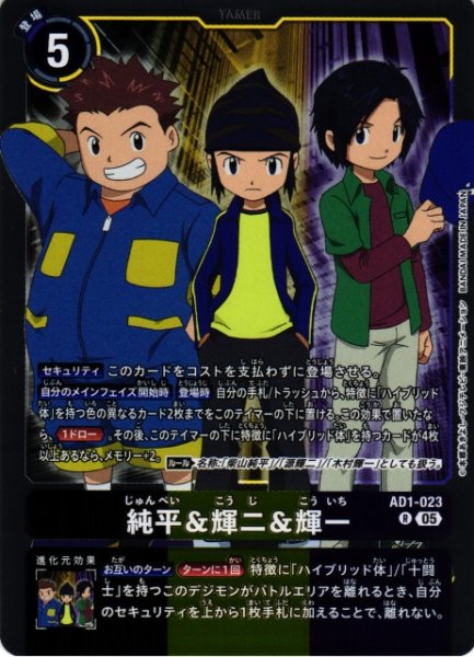画像1: 【DIG】純平＆輝二＆輝一【R】AD1-023〈05〉 (1)