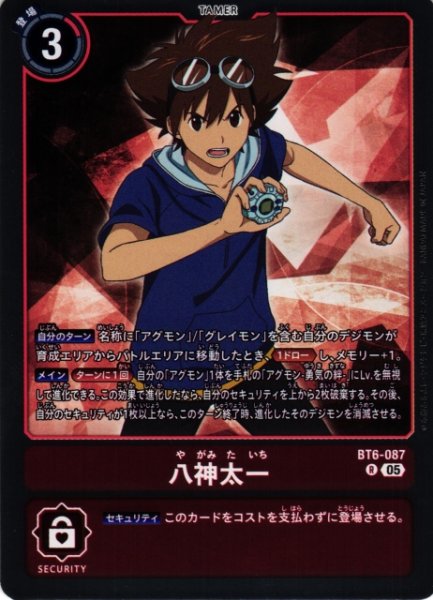 画像1: 【DIG】八神太一〔AD1収録〕【R】BT6-087〈05〉 (1)