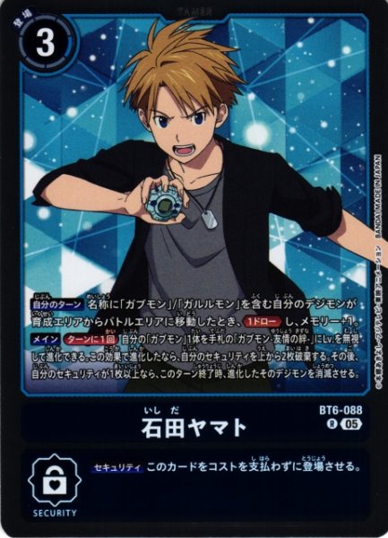 画像1: 【DIG】石田ヤマト〔AD1収録〕【R】BT6-088〈05〉 (1)