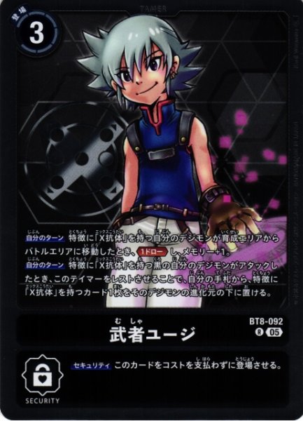画像1: 【DIG】武者ユージ〔AD1収録〕【R】BT8-092〈05〉 (1)