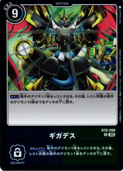 画像1: 【DIG】ギガデス〔AD1収録〕【R】BT8-099〈05〉 (1)