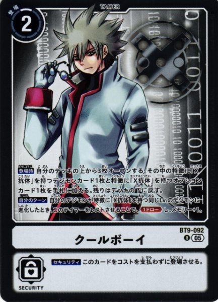 画像1: 【DIG】クールボーイ〔AD1収録〕【R】BT9-092〈05〉 (1)