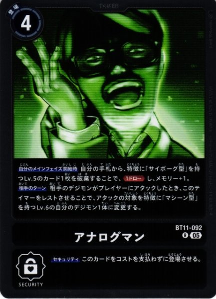 画像1: 【DIG】アナログマン〔AD1収録〕【R】BT11-092〈05〉 (1)