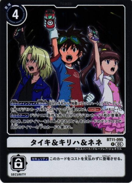 画像1: 【DIG】タイキ＆キリハ＆ネネ〔AD1収録〕【R】BT11-095〈05〉 (1)
