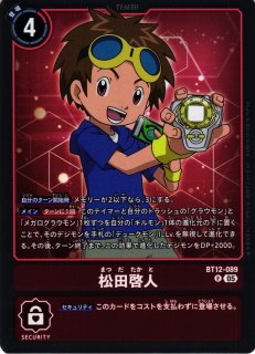 DIG】松田啓人【R/パラレル:☆】BT17-080〈03〉デジモンカードゲーム