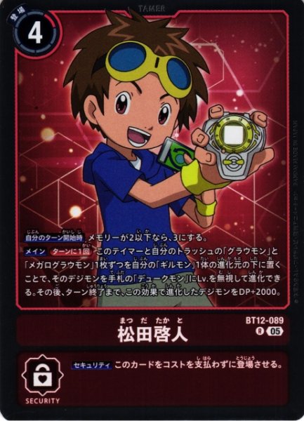 画像1: 【DIG】松田啓人〔AD1収録〕【R】BT12-089〈05〉 (1)