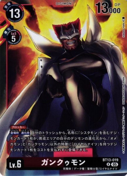 画像1: 【DIG】ガンクゥモン〔AD1収録〕【R】BT13-019〈05〉 (1)