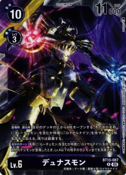 画像1: 【DIG】デュナスモン〔AD1収録〕【R】BT13-087〈05〉 (1)