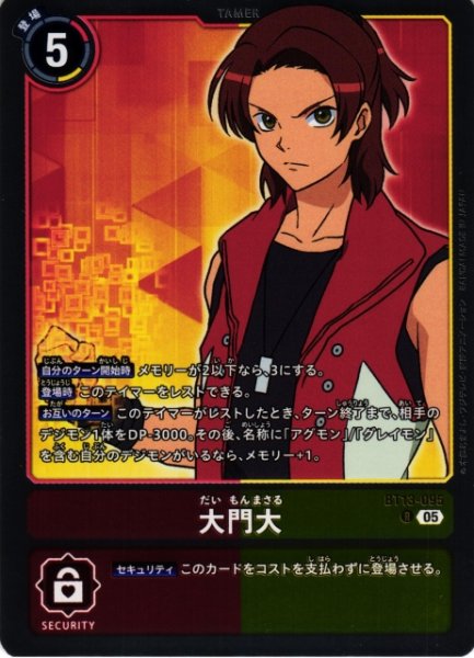 画像1: 【DIG】大門大〔AD1収録〕【R】BT13-095〈05〉 (1)