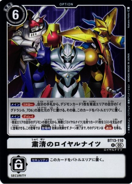 画像1: 【DIG】粛清のロイヤルナイツ〔AD1収録〕【R】BT13-110〈05〉 (1)