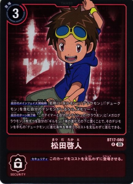 画像1: 【DIG】松田啓人〔AD1収録〕【R】BT17-080〈05〉 (1)